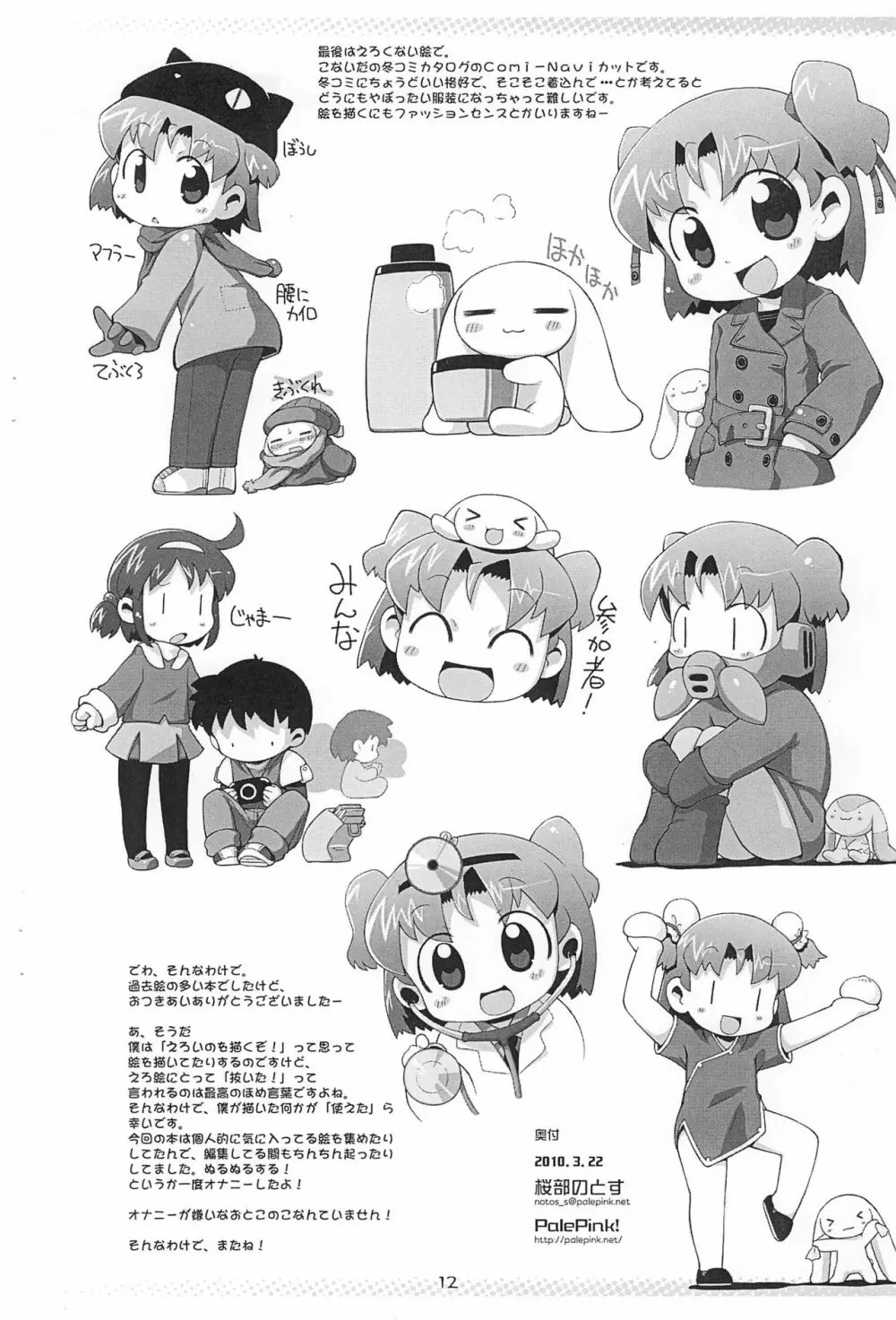 ぺぴ通 #24 Page.12