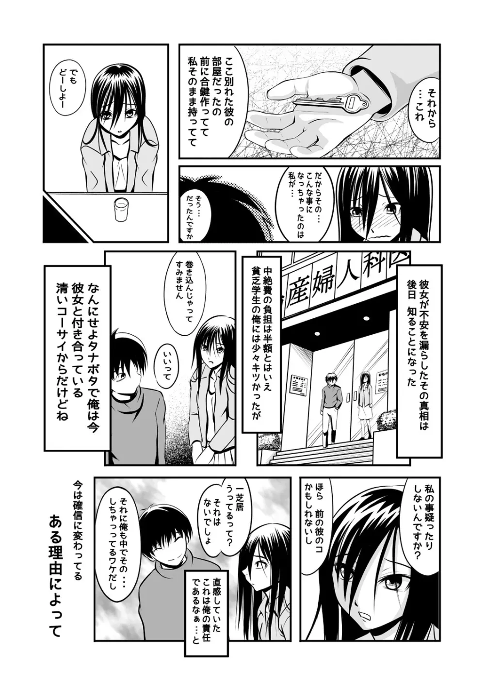 恋はスリルショックサスペンス劇場 Page.16
