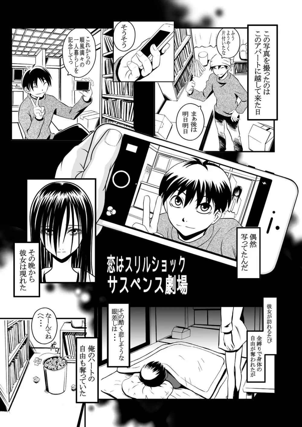 恋はスリルショックサスペンス劇場 Page.4