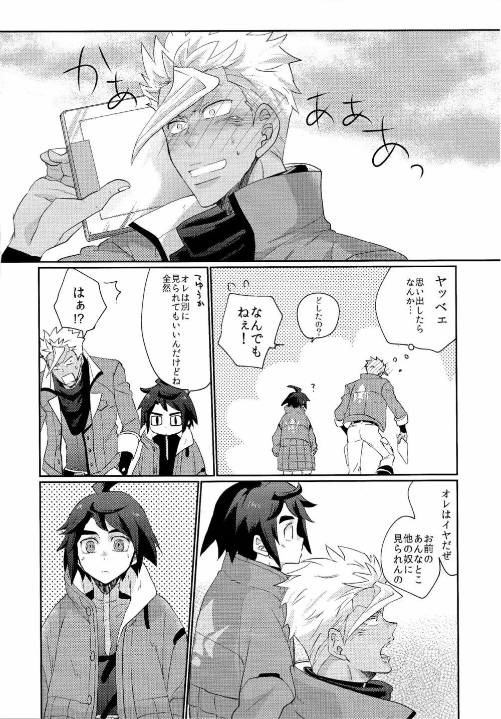 ふたりでねんね Page.23