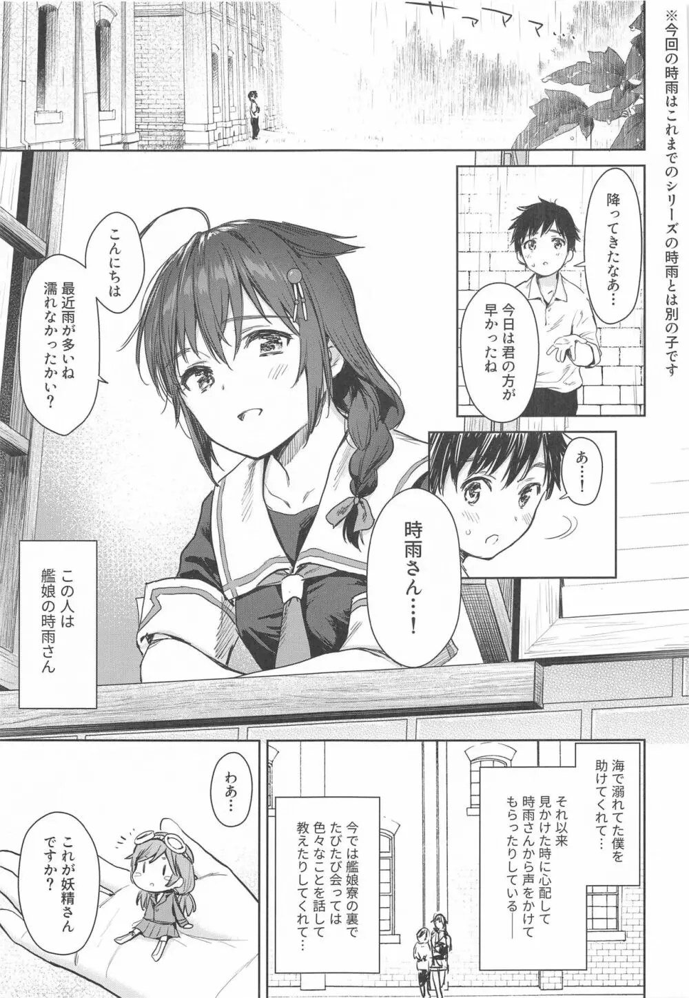 時雨ベッドウェッタ Page.2