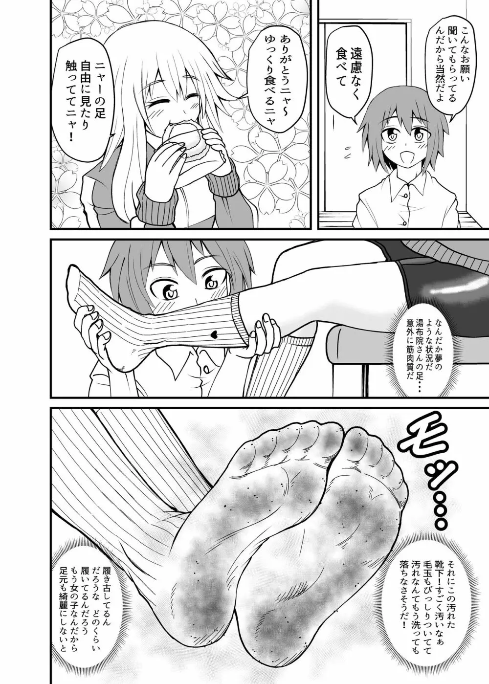 合縁奇縁のエロ魔界 Page.10