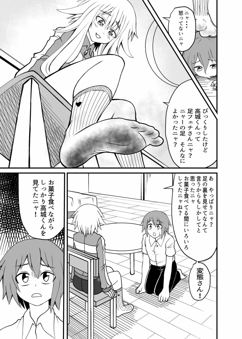 合縁奇縁のエロ魔界 Page.14