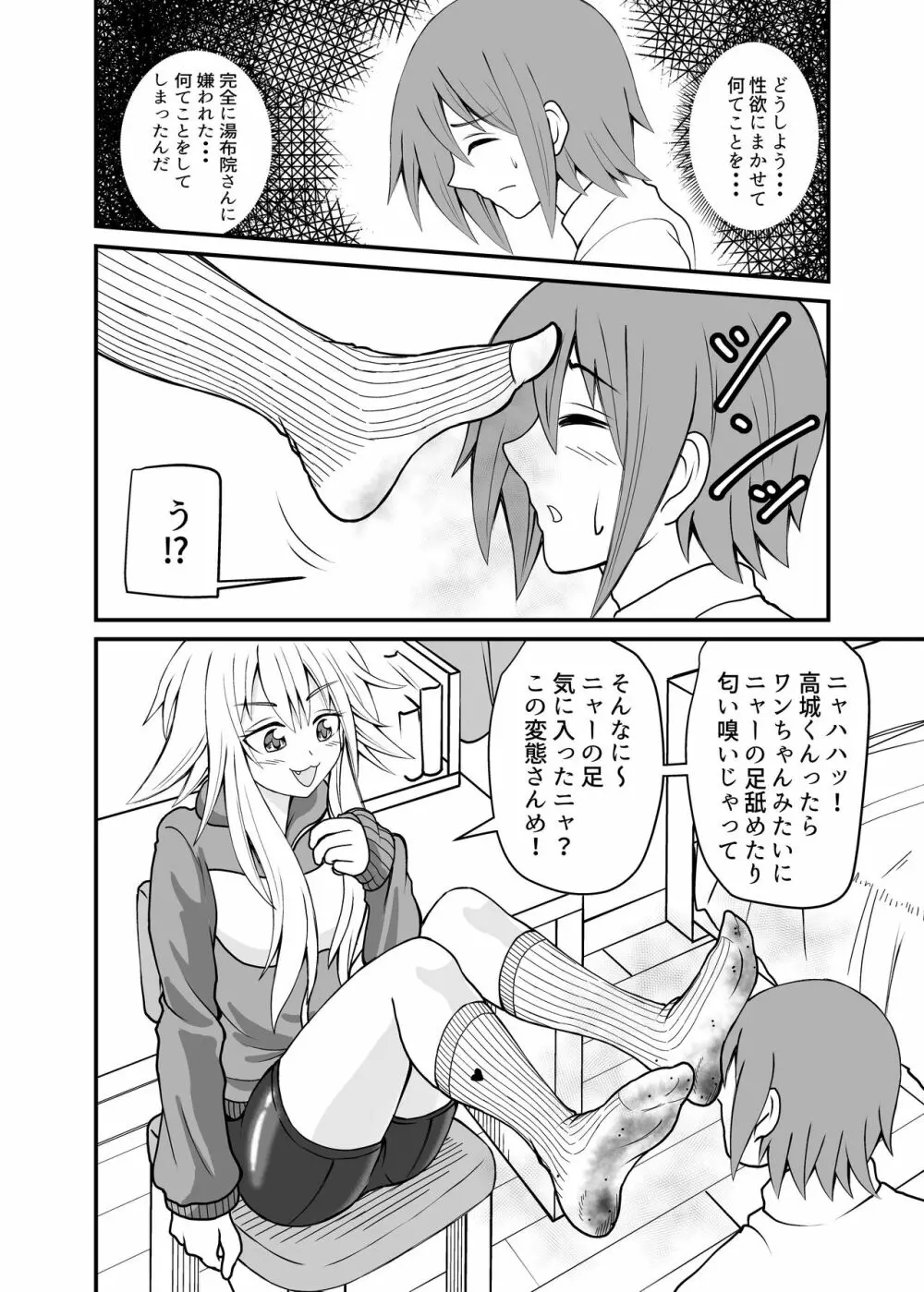 合縁奇縁のエロ魔界 Page.15