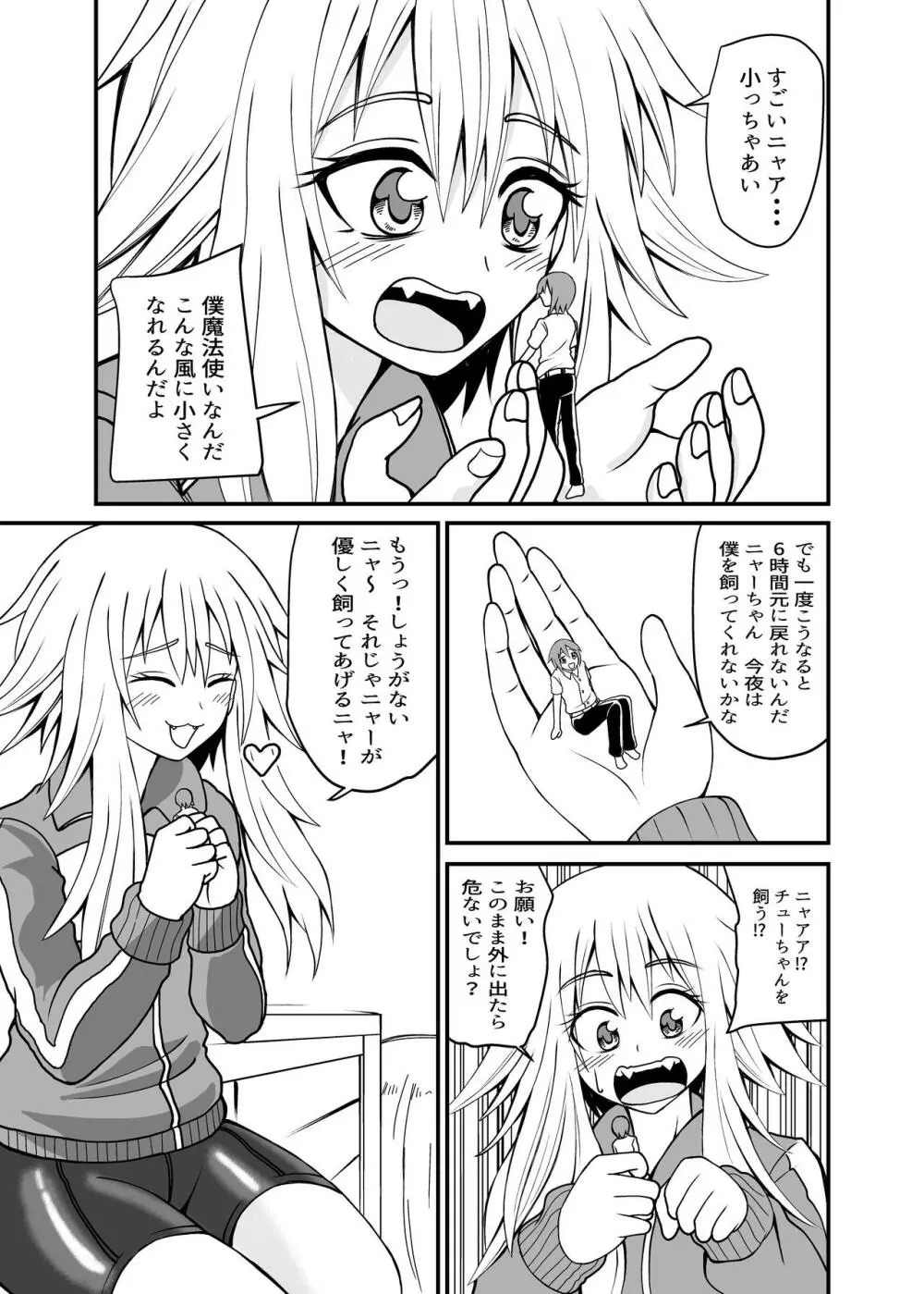 合縁奇縁のエロ魔界 Page.22