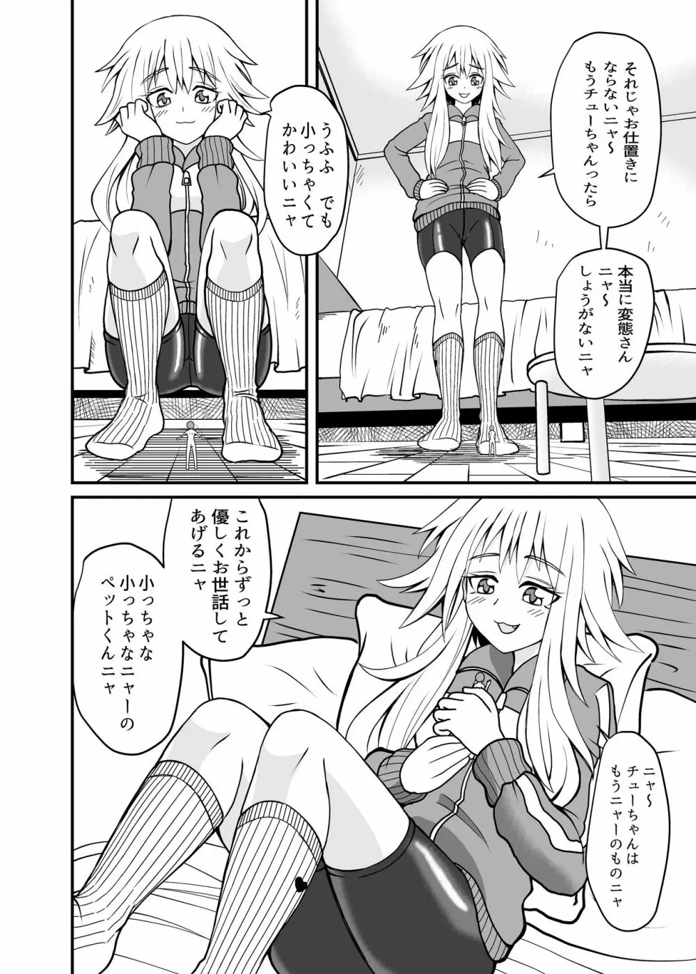 合縁奇縁のエロ魔界 Page.28