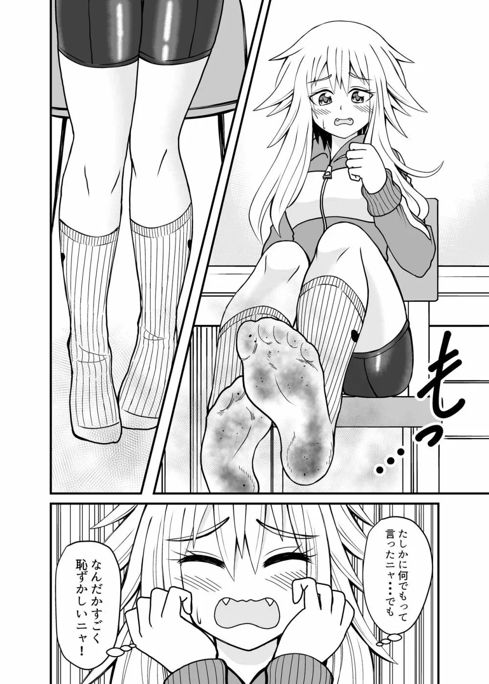 合縁奇縁のエロ魔界 Page.8