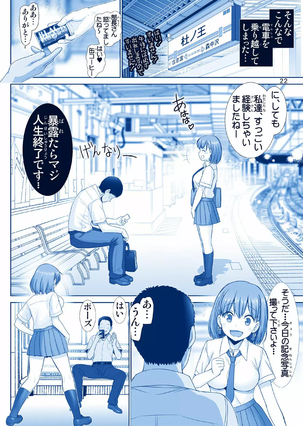 たわわの感触 Page.22