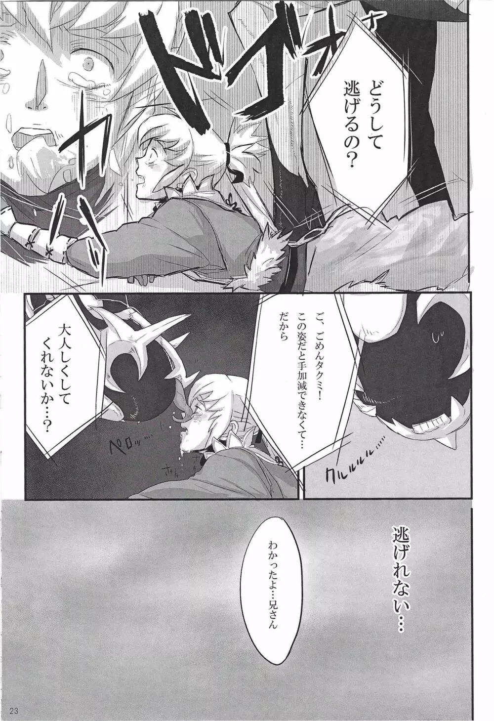 ドラゴンタクセッ○ス Page.23