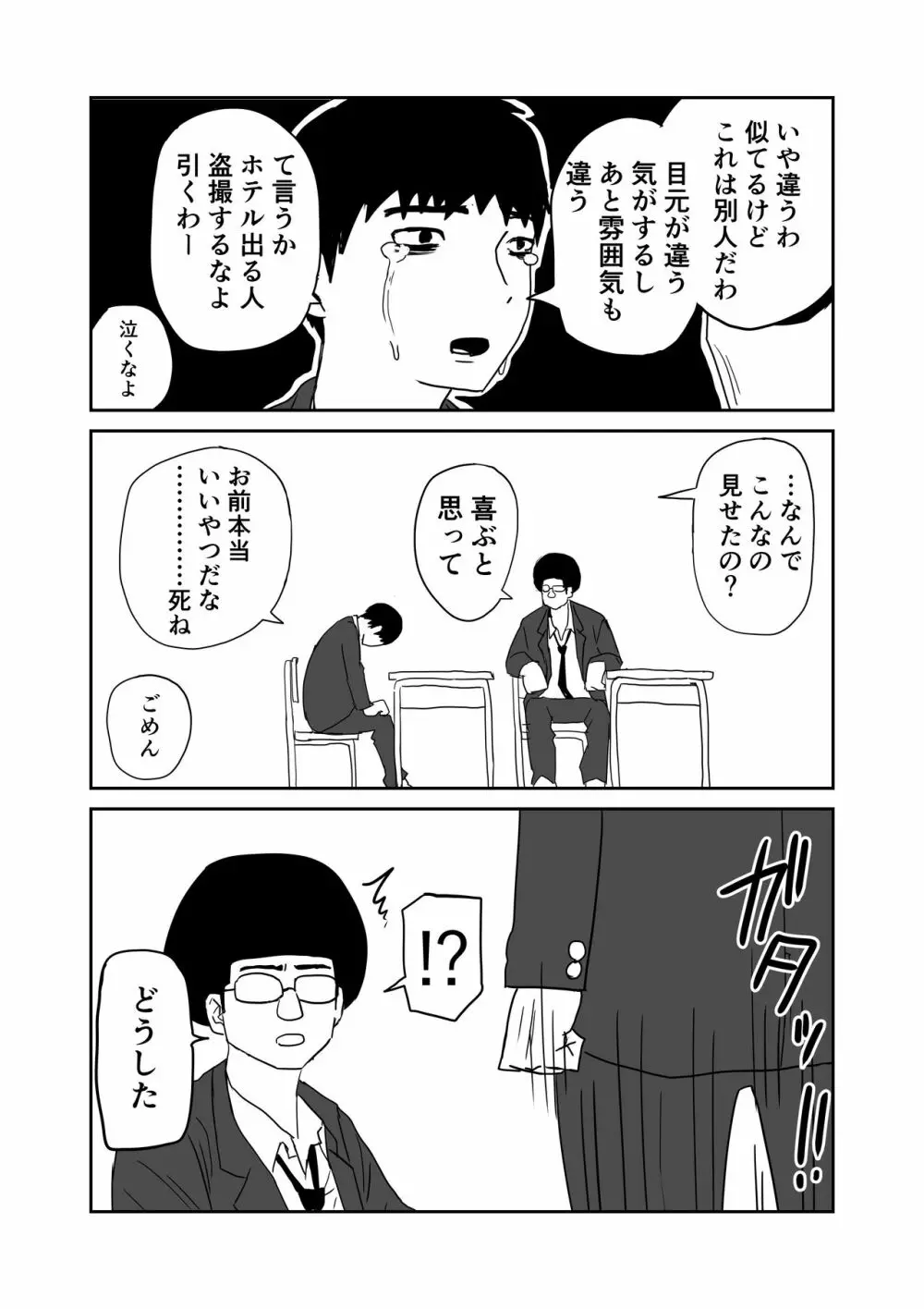 女子高生のエロ漫画 Page.10