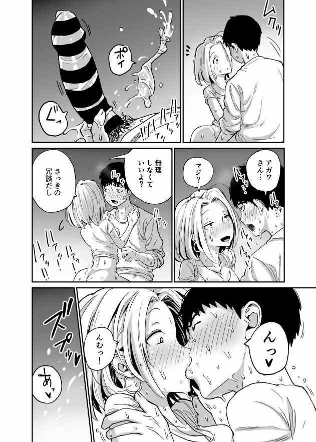 女子高生のエロ漫画 Page.101