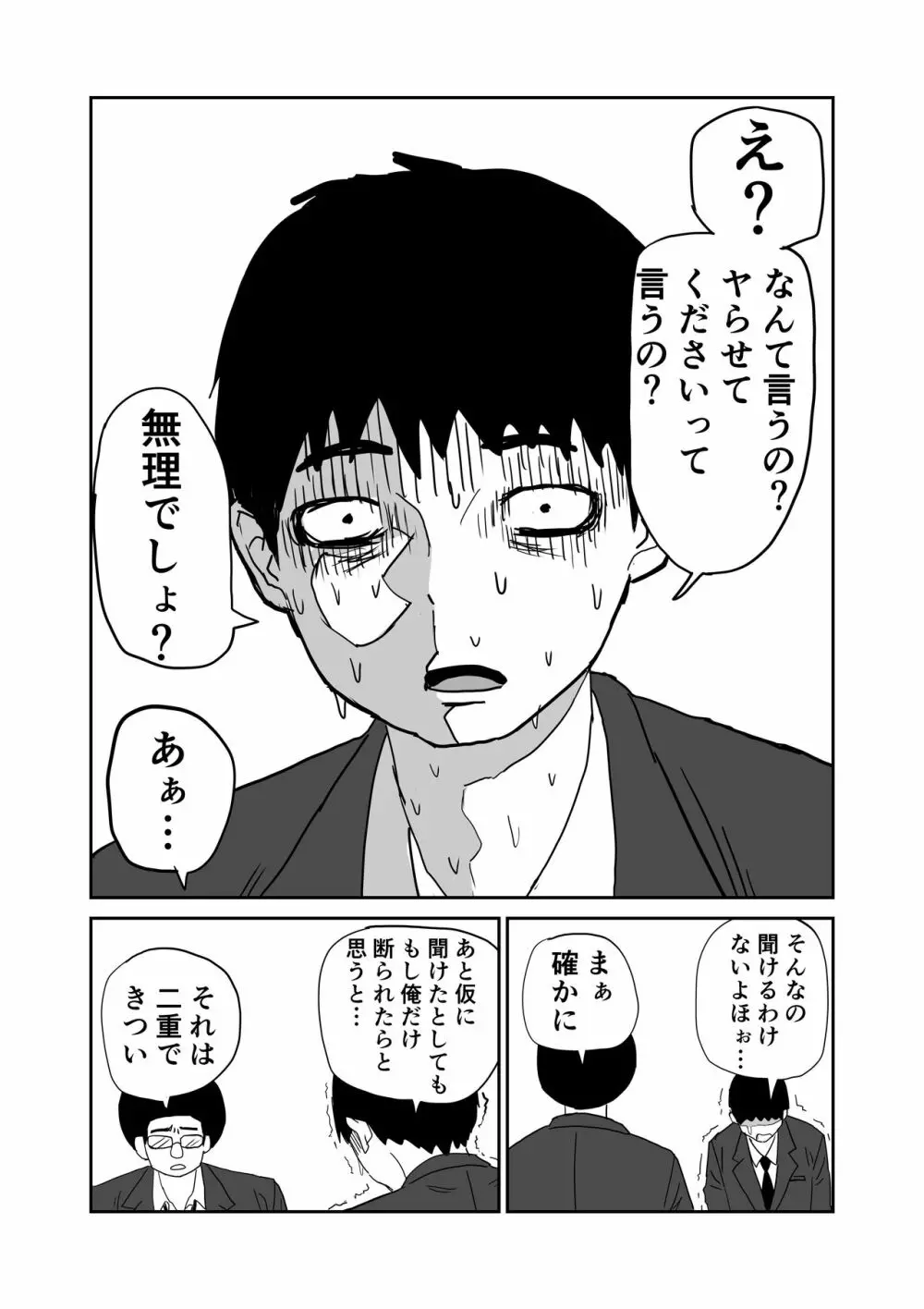 女子高生のエロ漫画 Page.13