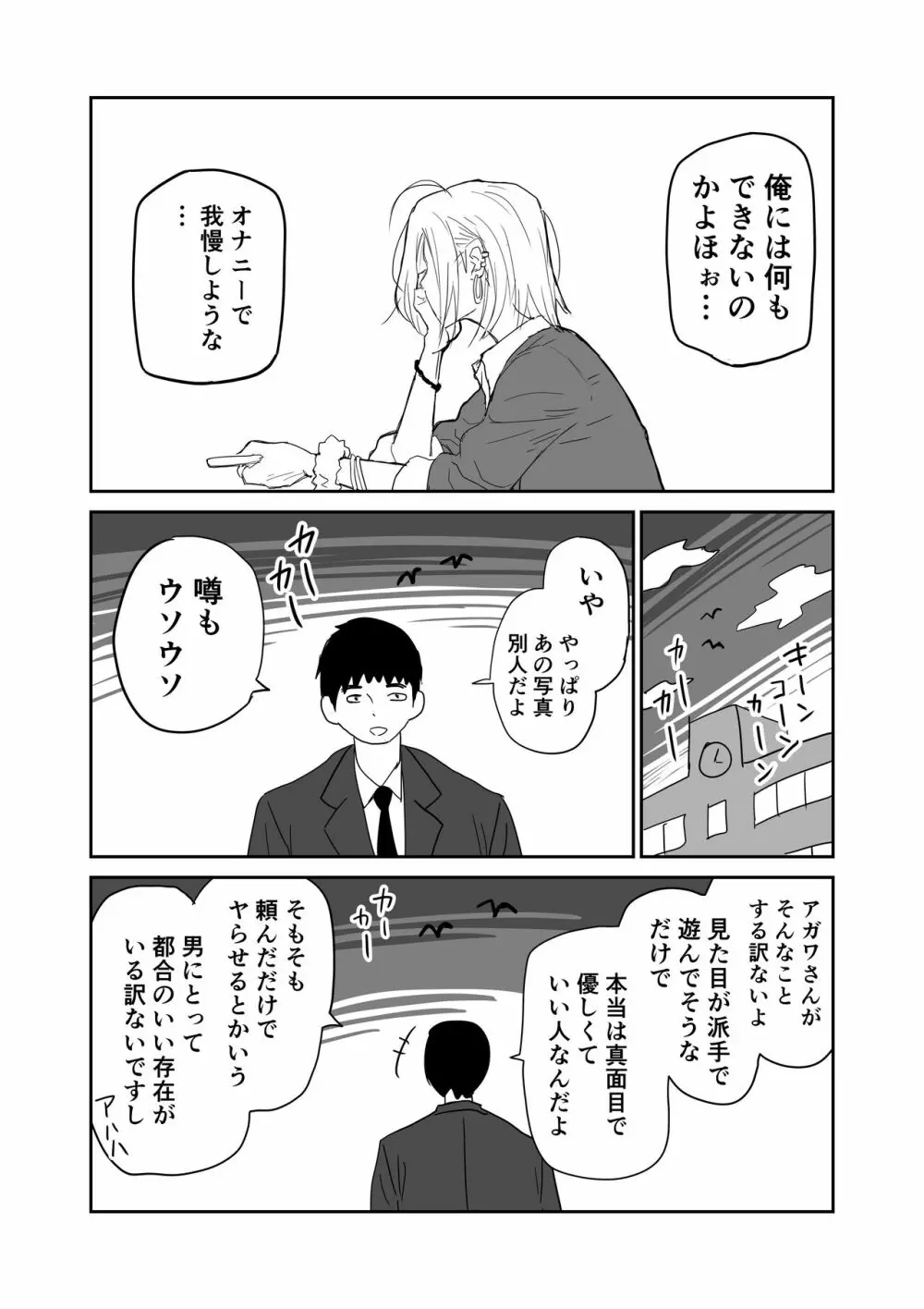 女子高生のエロ漫画 Page.14
