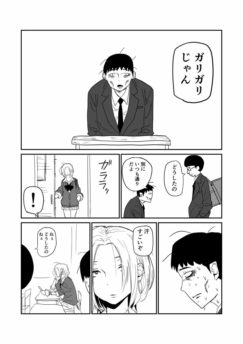 女子高生のエロ漫画 Page.20
