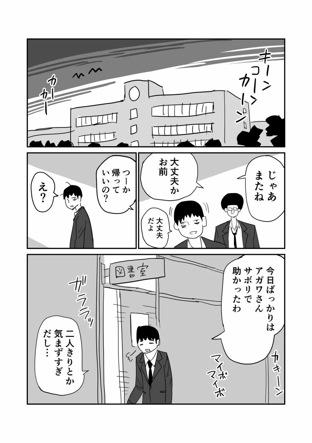 女子高生のエロ漫画 Page.21