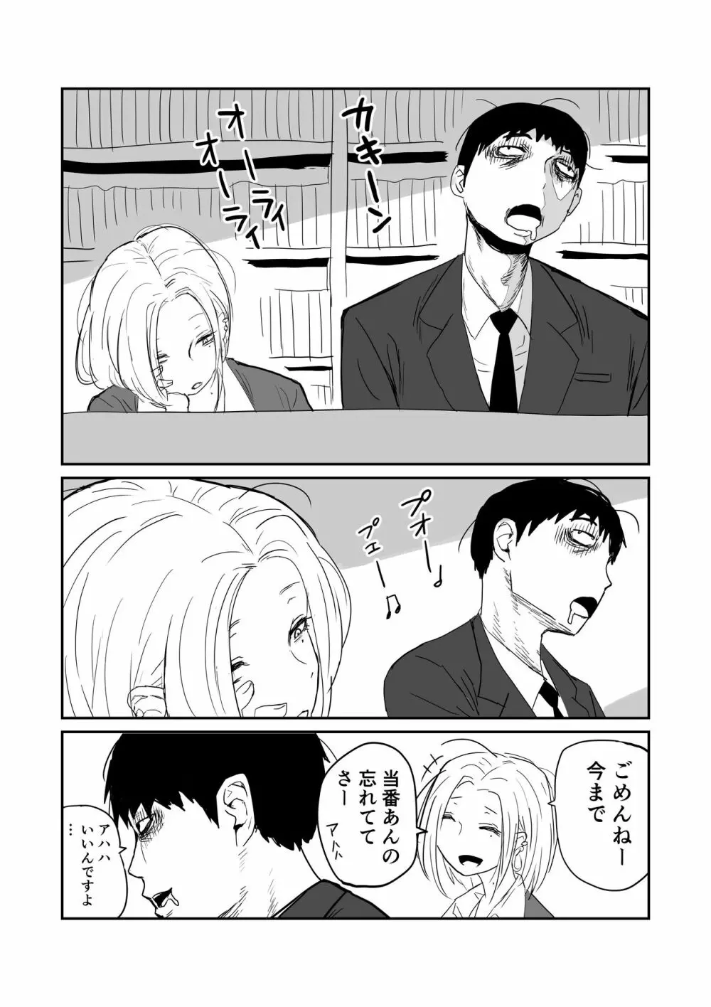 女子高生のエロ漫画 Page.22