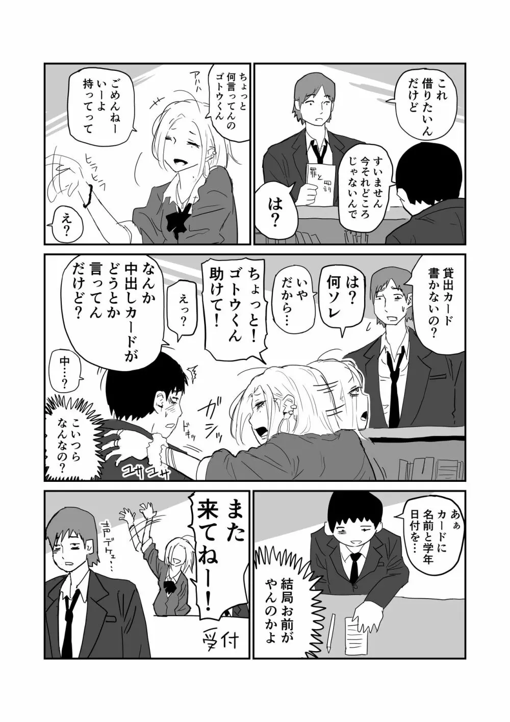 女子高生のエロ漫画 Page.23