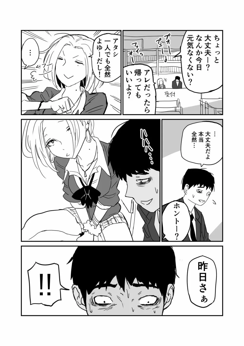 女子高生のエロ漫画 Page.24
