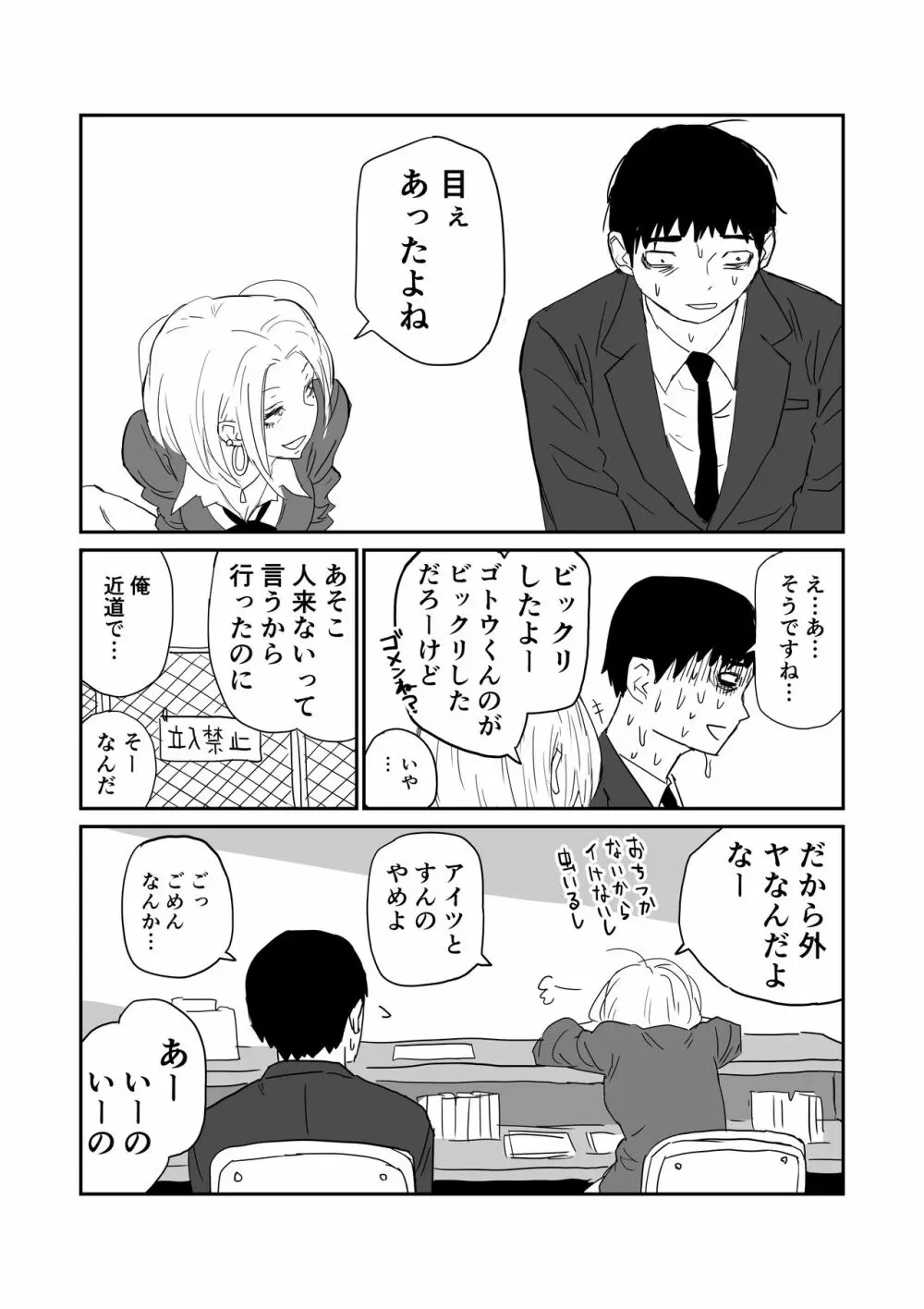 女子高生のエロ漫画 Page.25