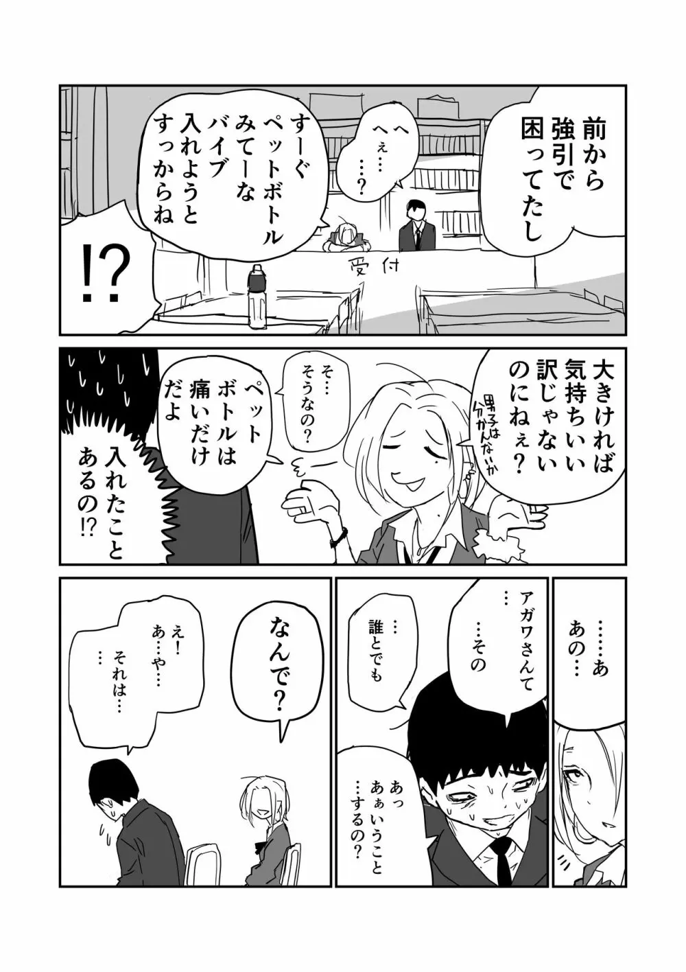 女子高生のエロ漫画 Page.26