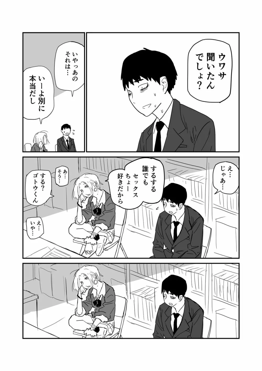 女子高生のエロ漫画 Page.27