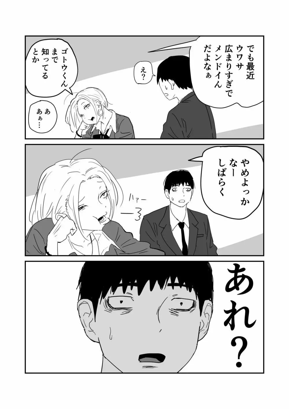 女子高生のエロ漫画 Page.29