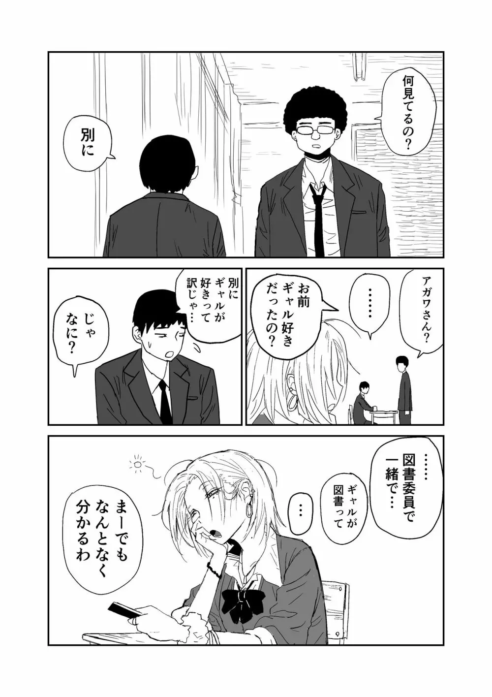 女子高生のエロ漫画 Page.3
