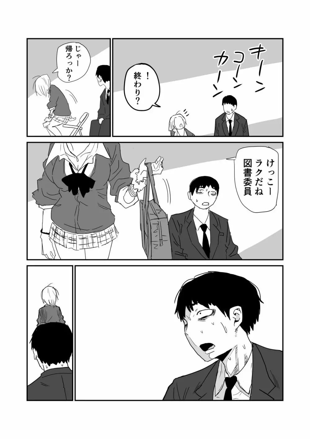 女子高生のエロ漫画 Page.30