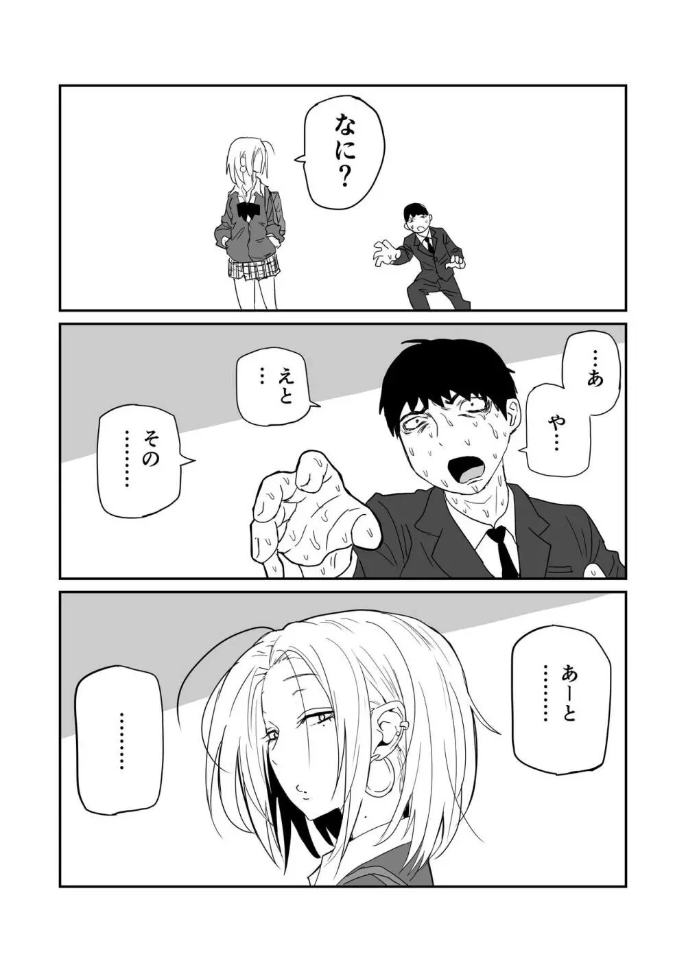 女子高生のエロ漫画 Page.35