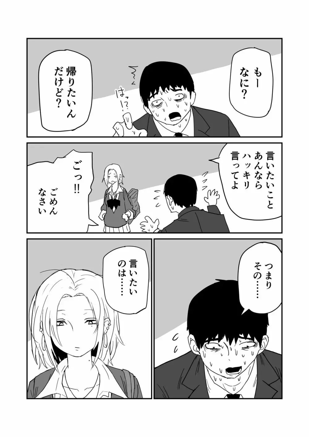 女子高生のエロ漫画 Page.36