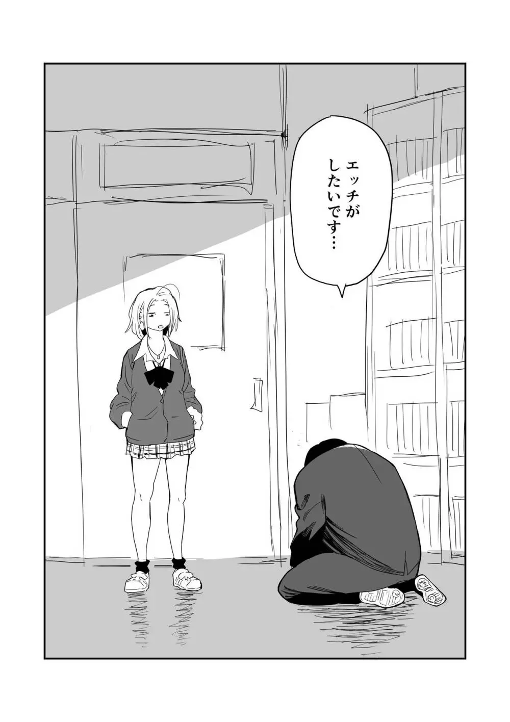 女子高生のエロ漫画 Page.37