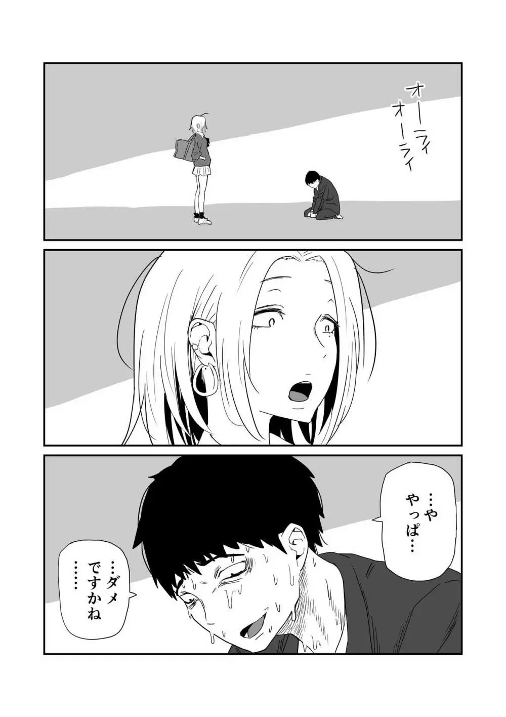 女子高生のエロ漫画 Page.38