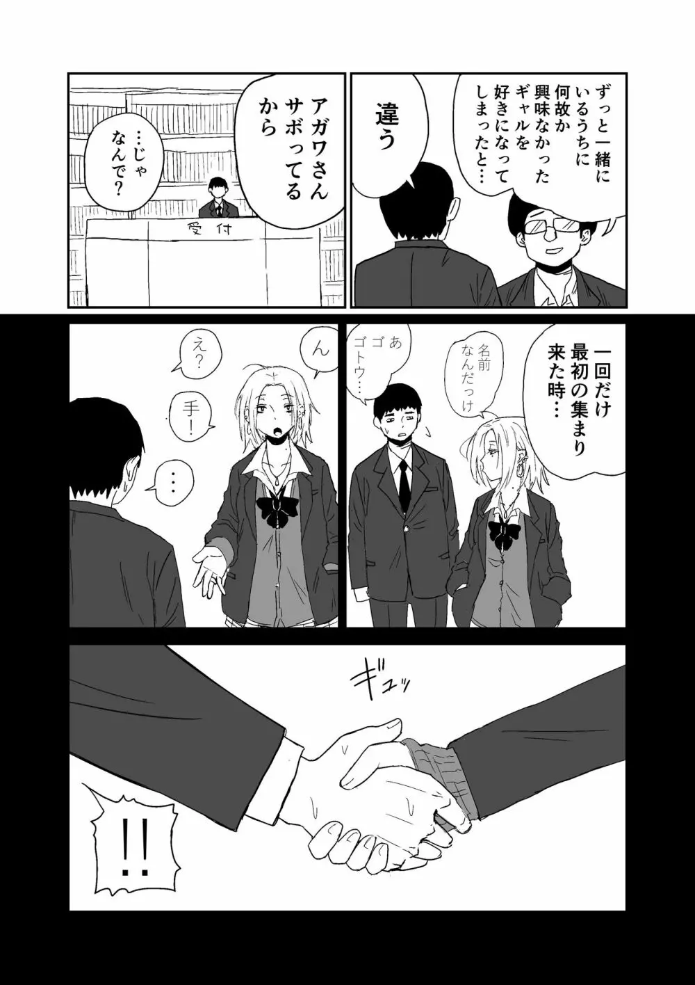 女子高生のエロ漫画 Page.4