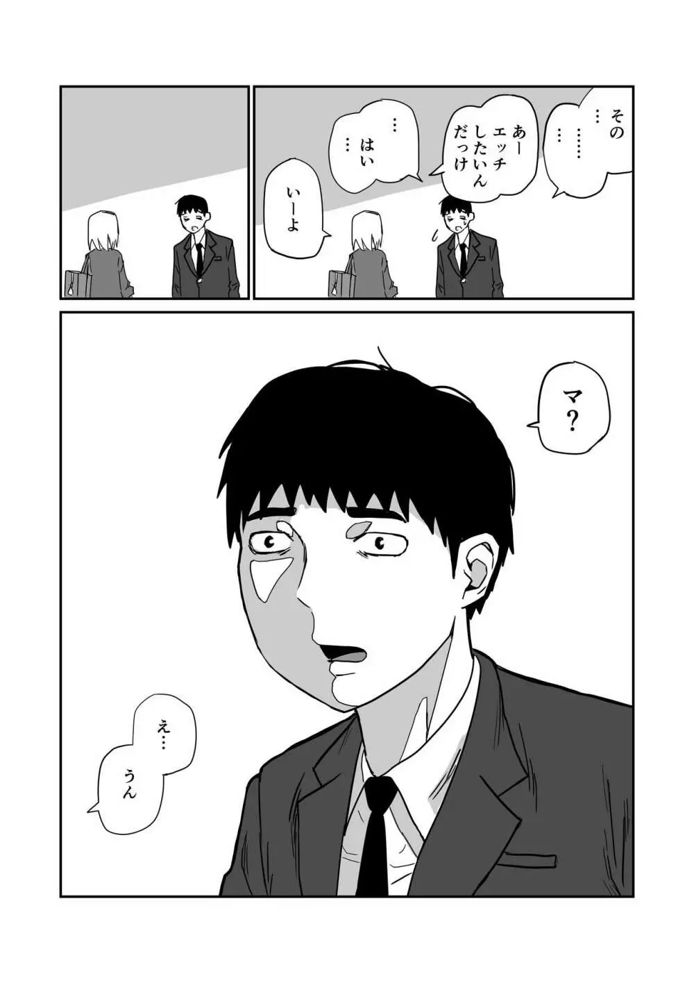 女子高生のエロ漫画 Page.40