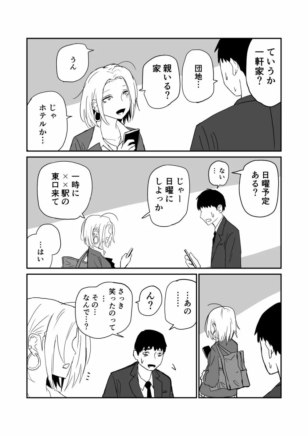 女子高生のエロ漫画 Page.42