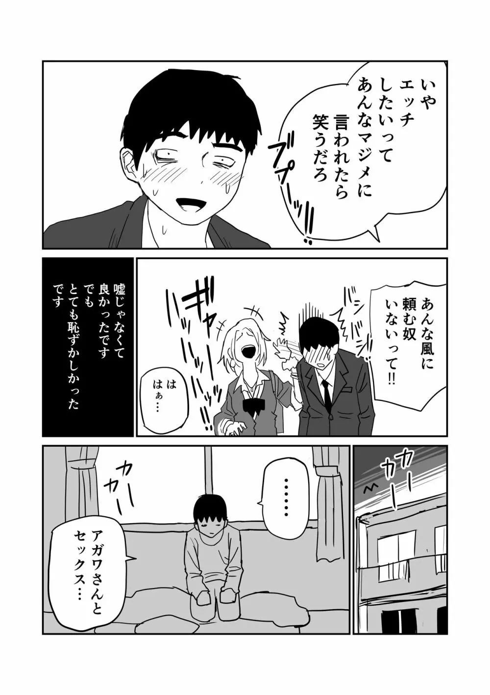 女子高生のエロ漫画 Page.43