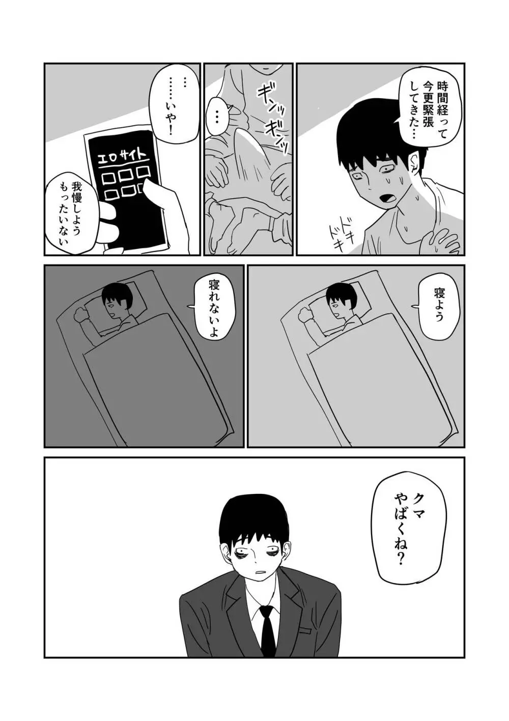 女子高生のエロ漫画 Page.44