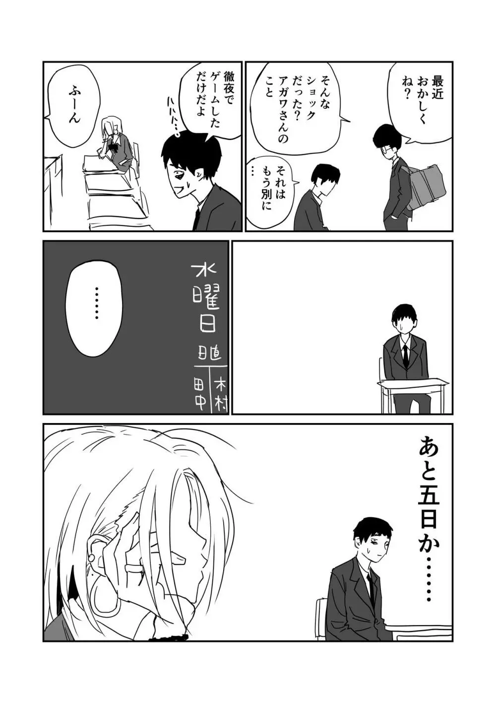 女子高生のエロ漫画 Page.45