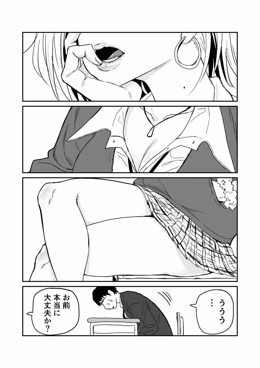 女子高生のエロ漫画 Page.46