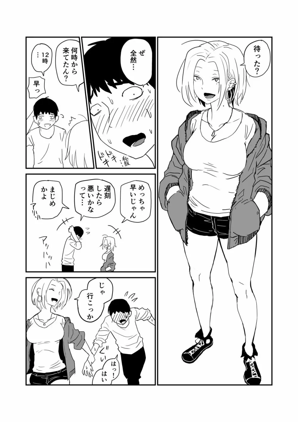 女子高生のエロ漫画 Page.54