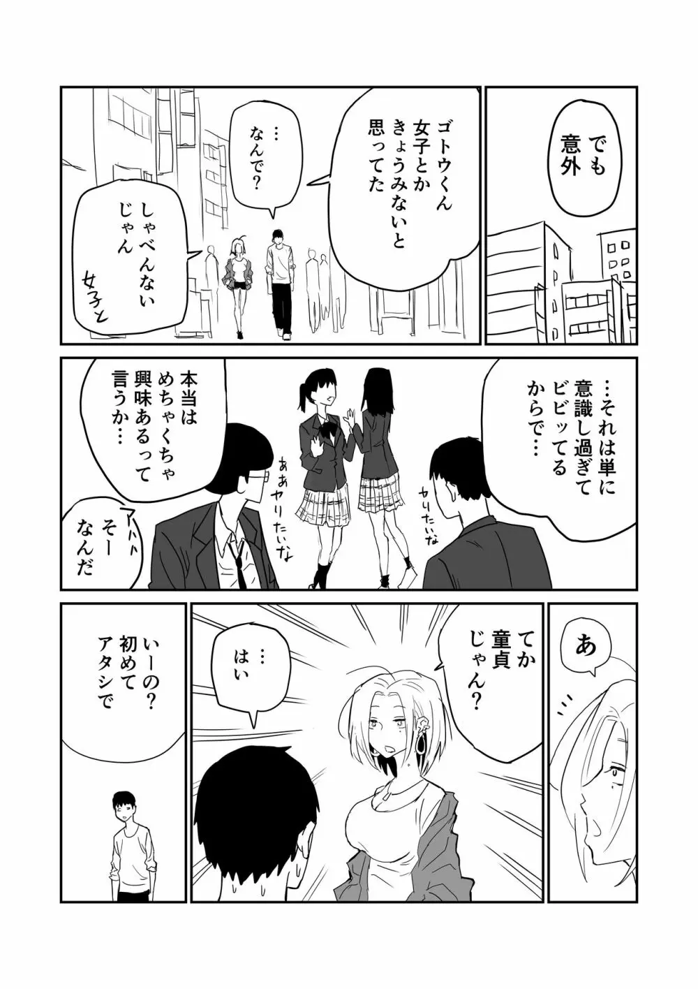 女子高生のエロ漫画 Page.55