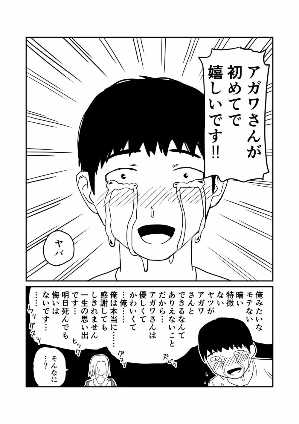女子高生のエロ漫画 Page.56