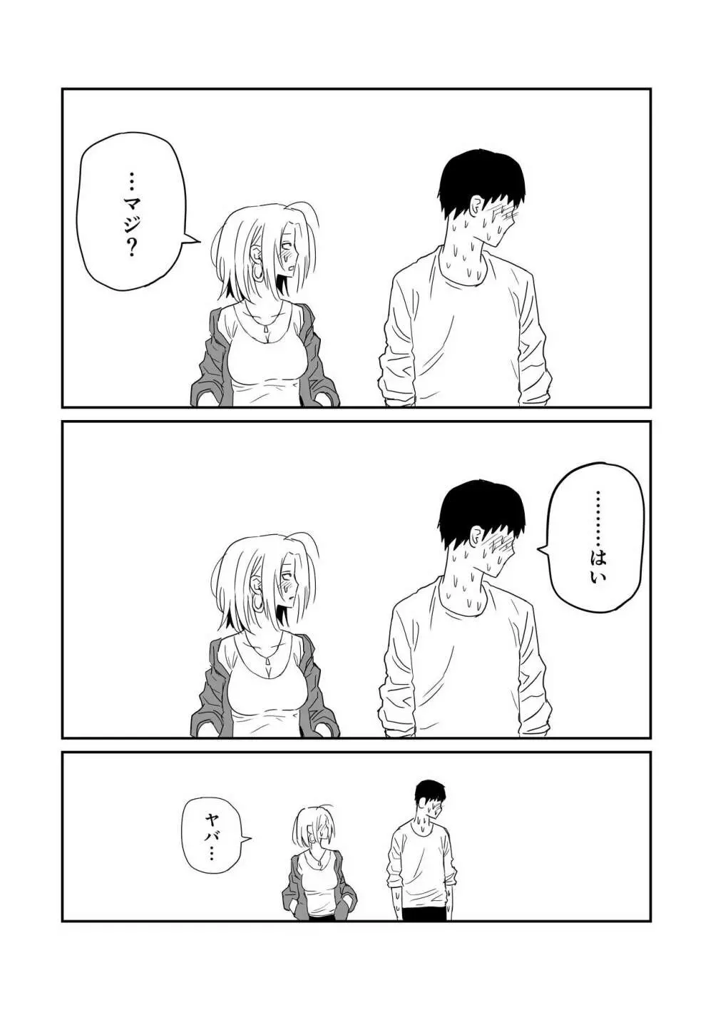 女子高生のエロ漫画 Page.58