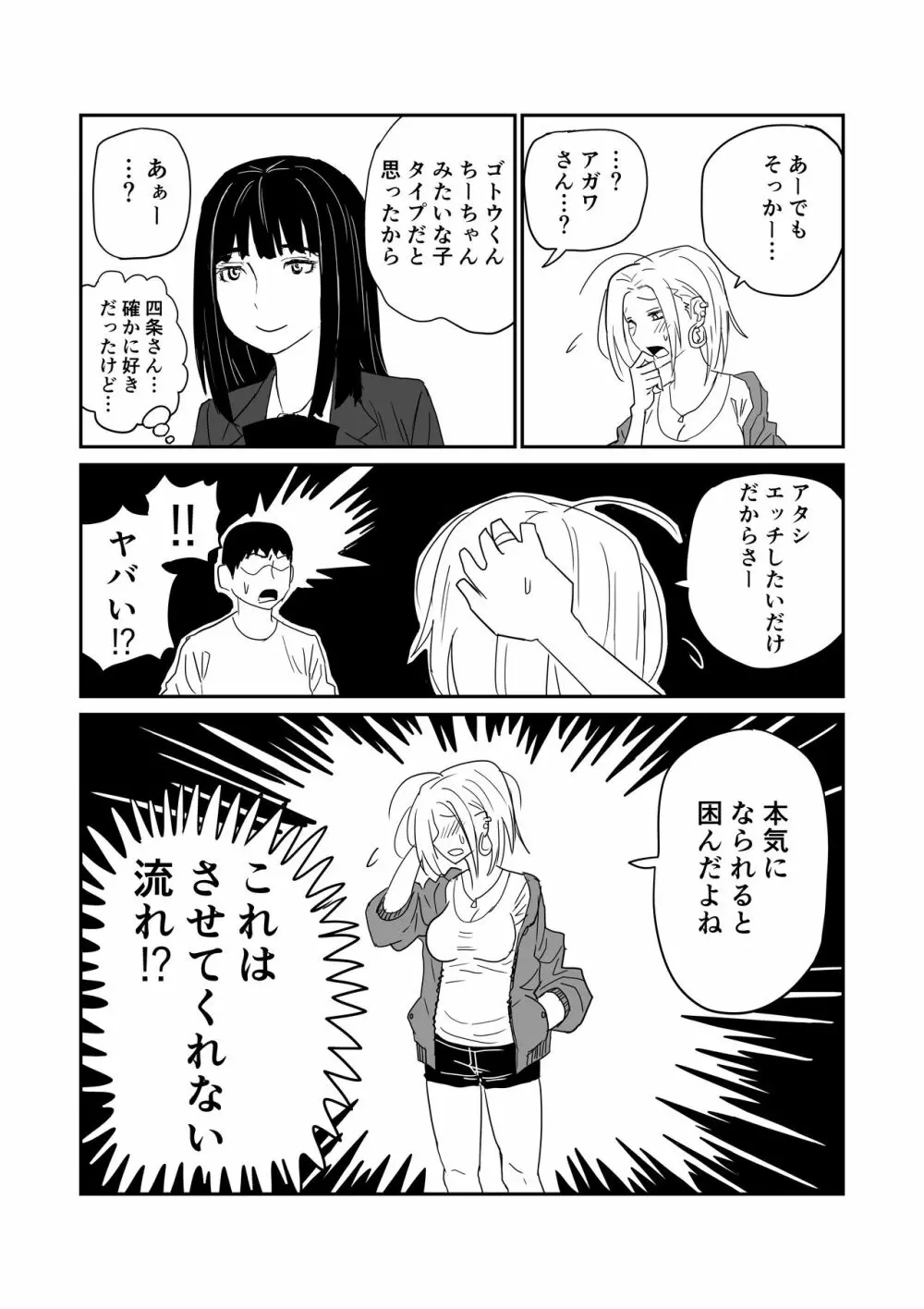女子高生のエロ漫画 Page.59