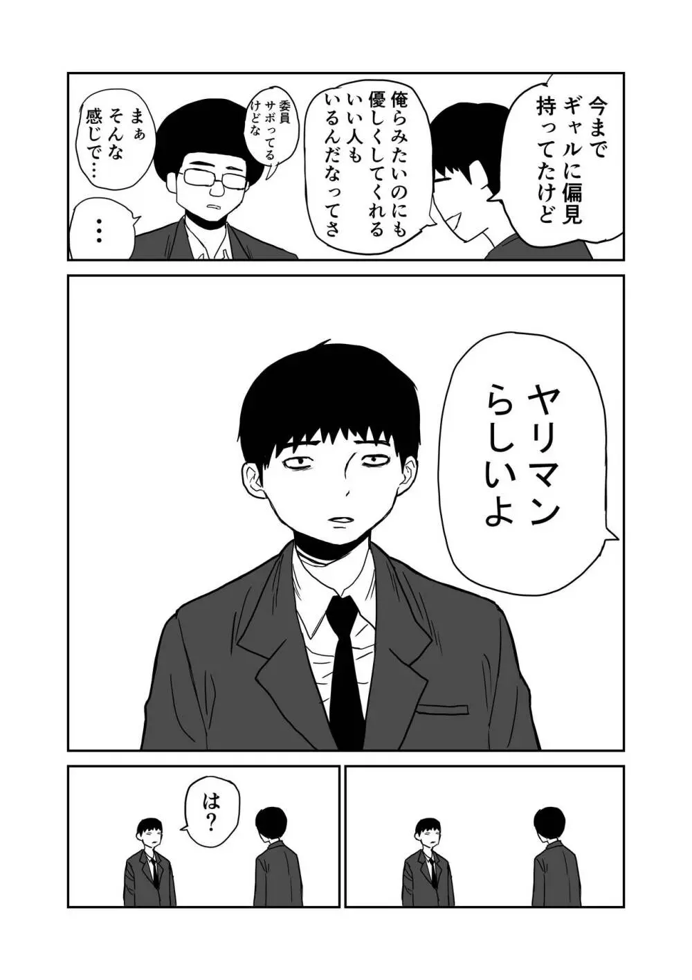 女子高生のエロ漫画 Page.6