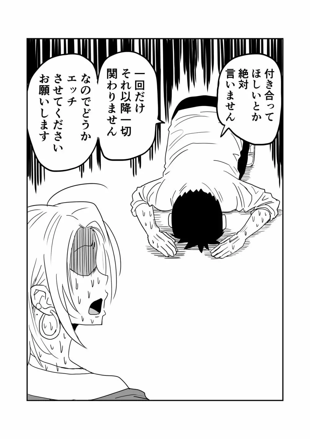 女子高生のエロ漫画 Page.61