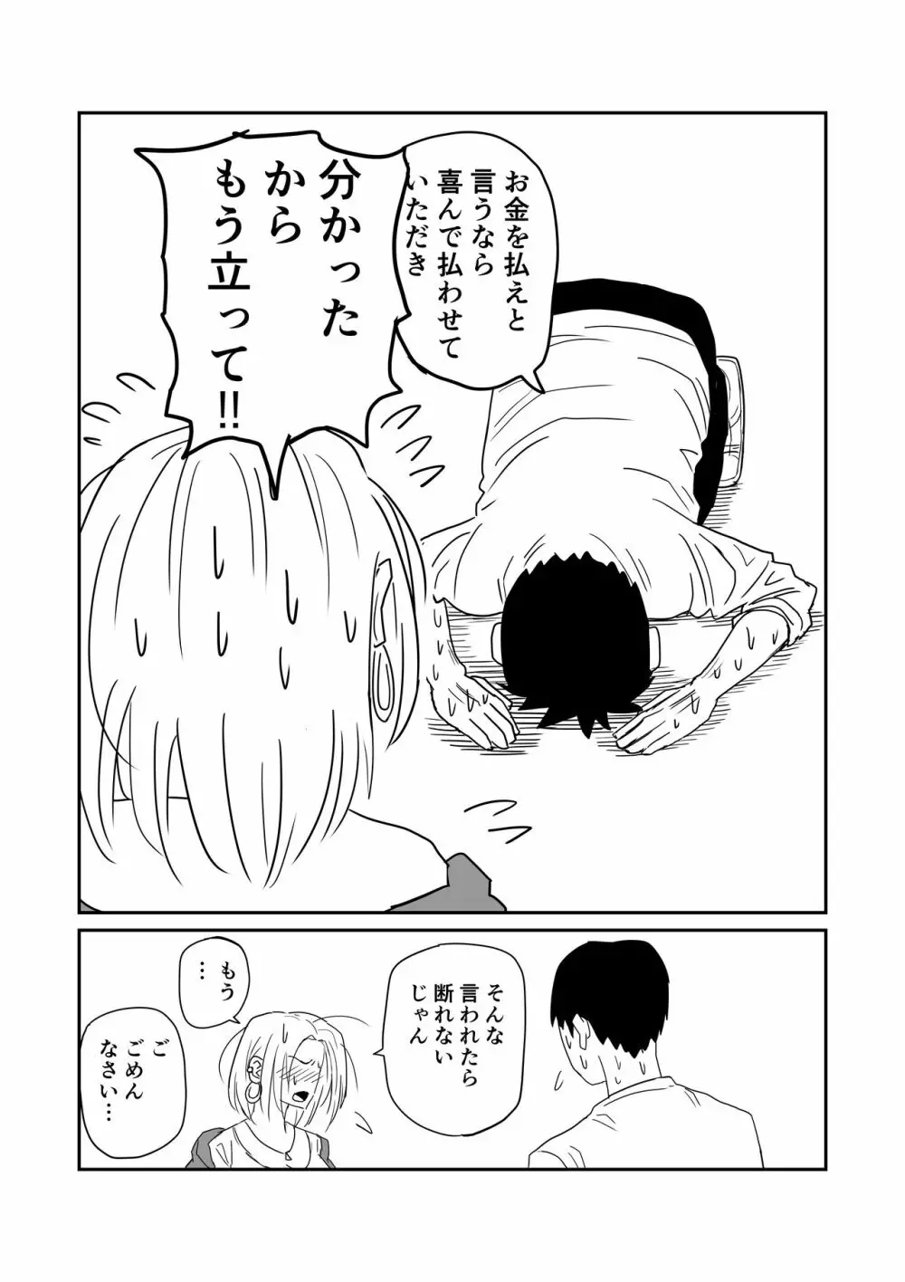 女子高生のエロ漫画 Page.62