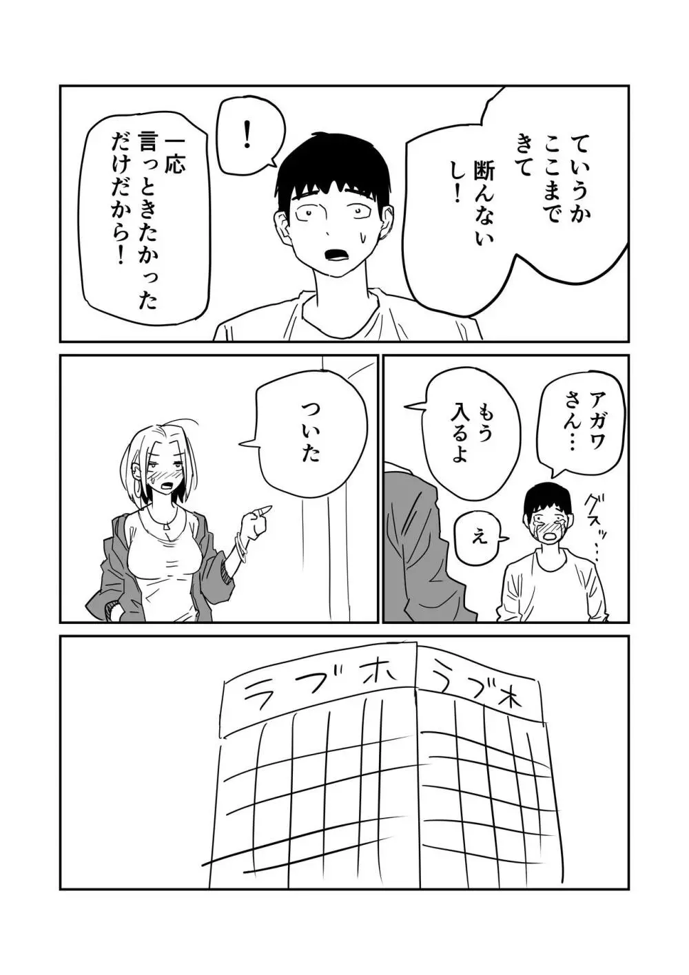 女子高生のエロ漫画 Page.63