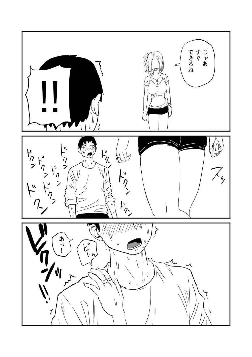 女子高生のエロ漫画 Page.65