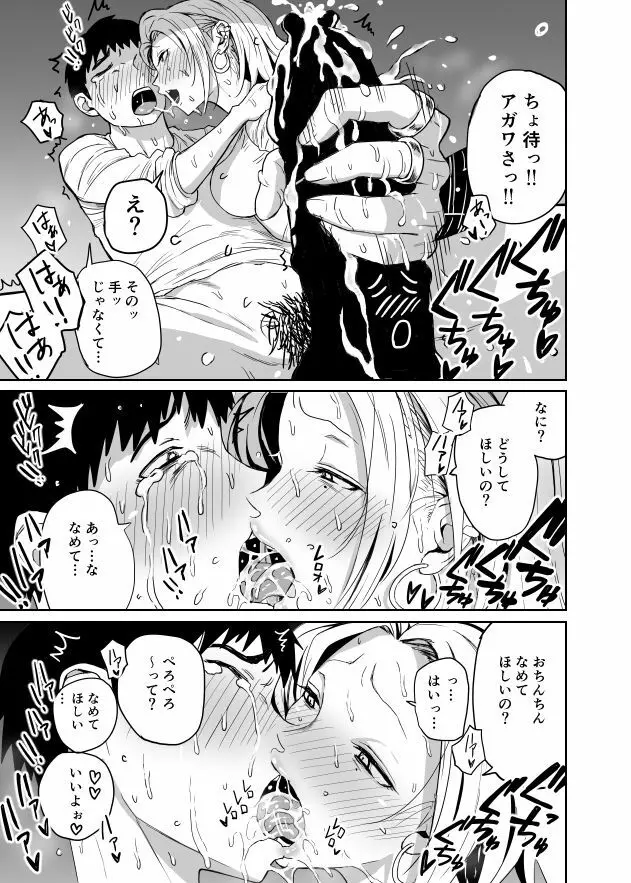 女子高生のエロ漫画 Page.77